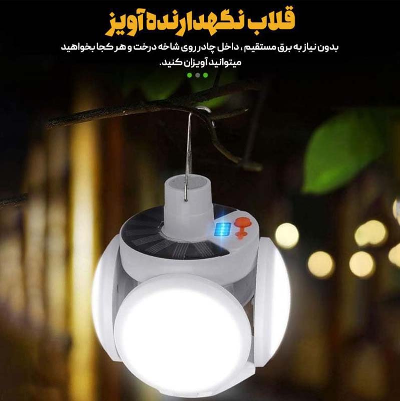 چراغ اضطراری شارژی خورشیدی تاشو